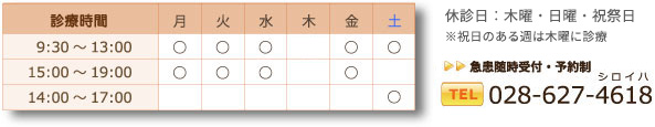 診療時間・休診日のご案内